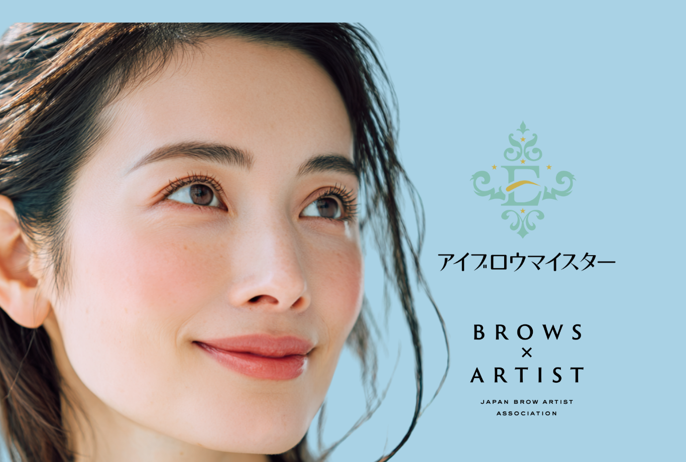 BROWS×ARTIST　JAPAN BROW ARTIST ASSOCIATION